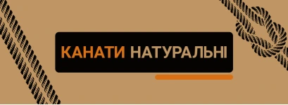 Канат джутовий для декору, побуту та технічних задач