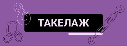 Коуш: розміри та купити для сталевих канатів, стропів і вантів