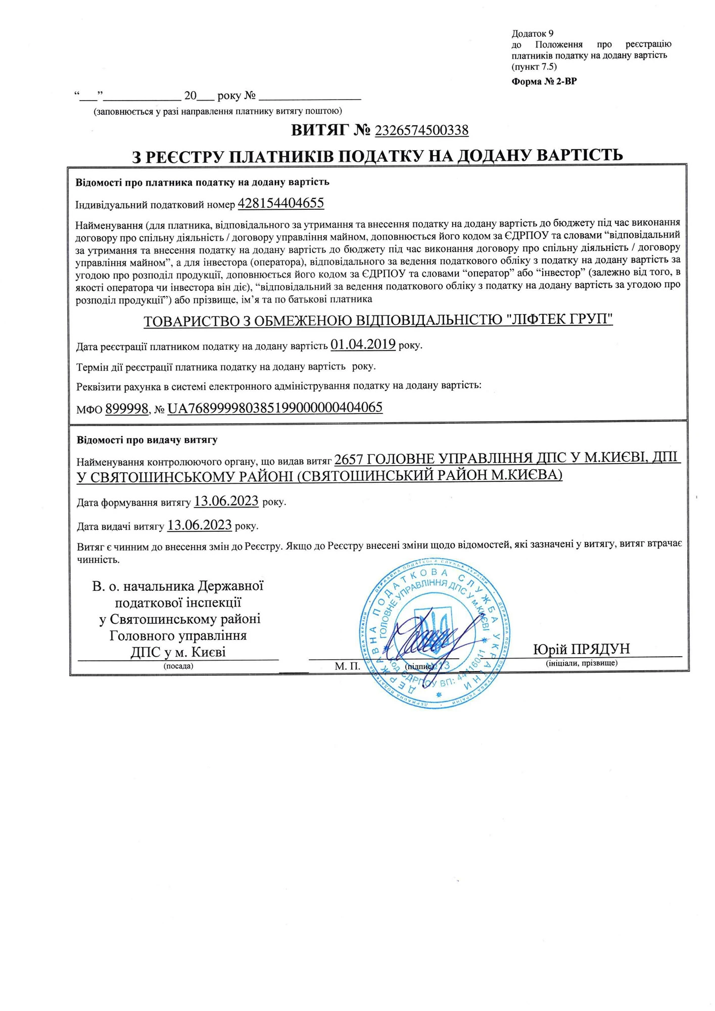 Витяг платника ПДВ