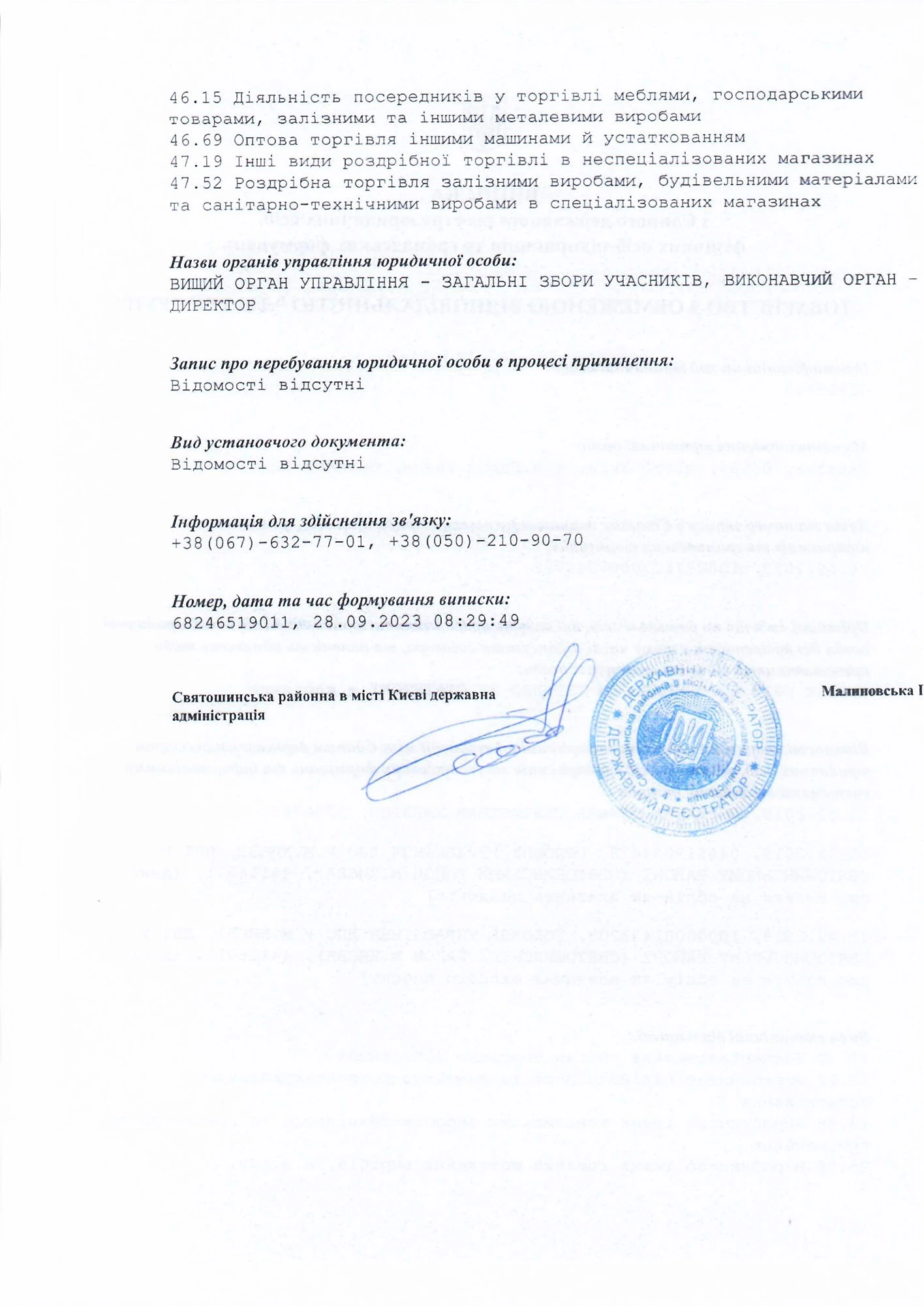 Виписка (стр. 2)