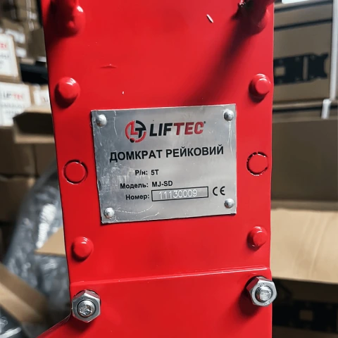 Домкрат рейковий LIFTEC MJ-SD Домкрат рейковий LIFTEC MJ-SD
