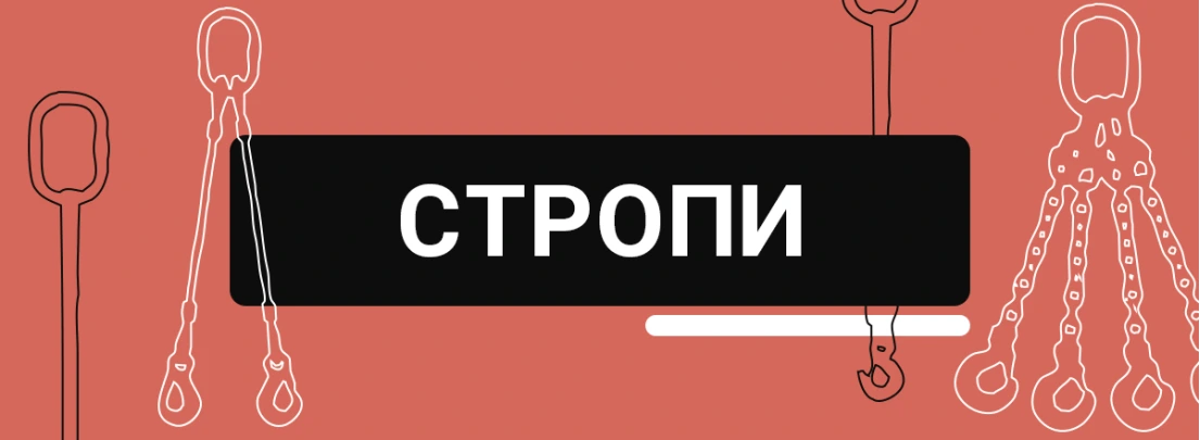 Стропи текстильні: стандарти, види та особливості вантажозахоплювальних пристроїв