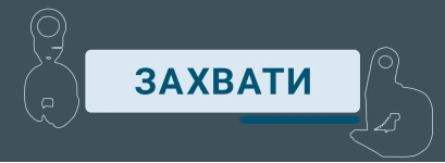 Захват для листового металу: для чого потрібен і де використовується