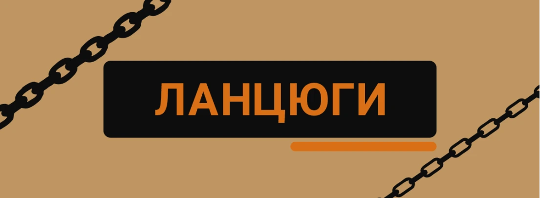 Ланцюг вантажний G80 для стропів, кріплення та підйомних механізмів