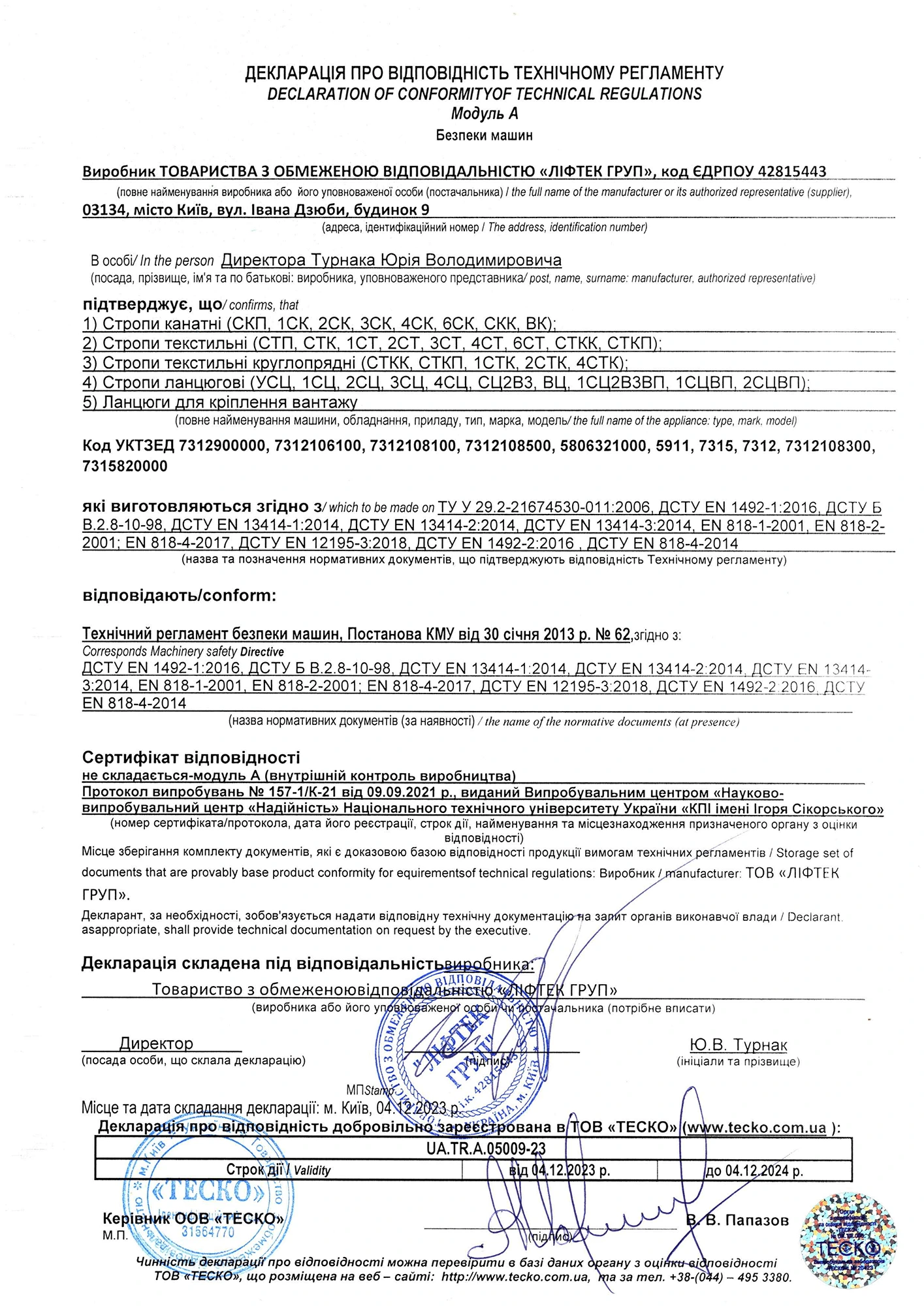 Стропи вантажопідйомні